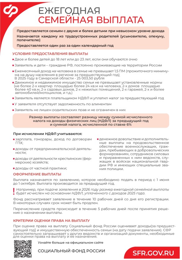 семейная выплата
