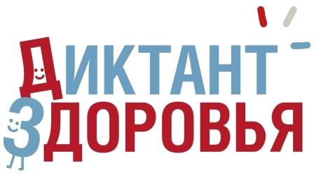Диктант