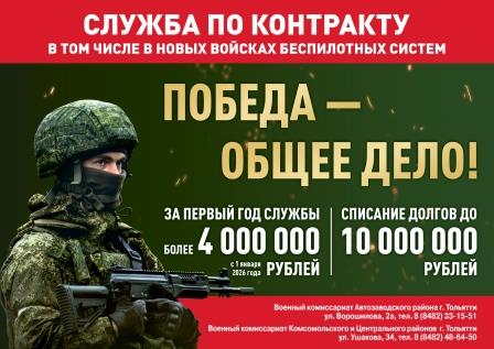 Служба по контракту