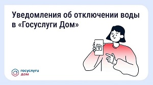Госуслуги Дом