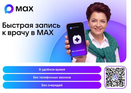 Запись к врачу