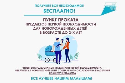 Прокат