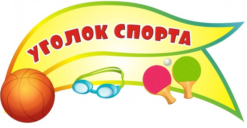 Вывеска спортивного магазина рисунок